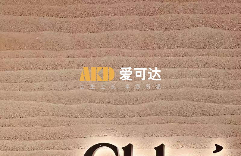 现代单色肌理夯土墙AKD-D1B02